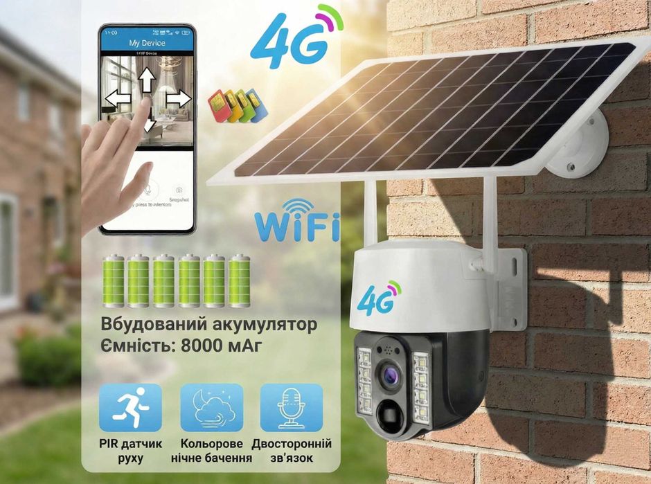 Вулична Автономна камера відеоспостереження 4G з сімкою сонячна панель