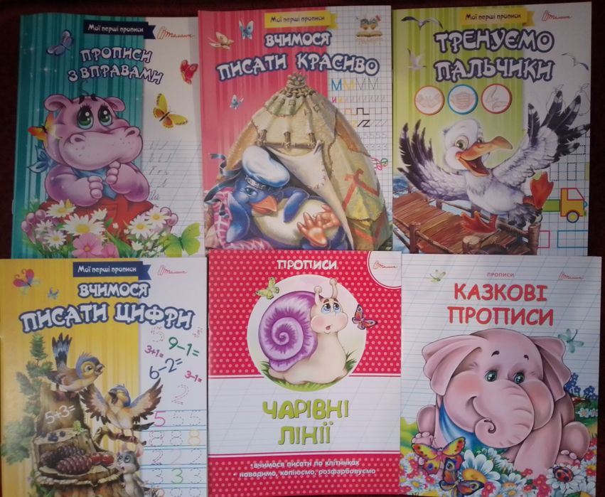 Розмальовки-прописи для дітей дошкільного віку