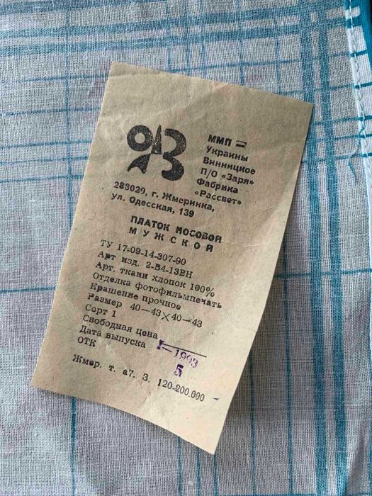 Носовий платок чоловічий Бавовна
