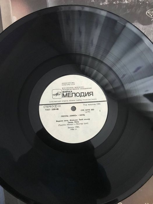 Пластинка группа Кино