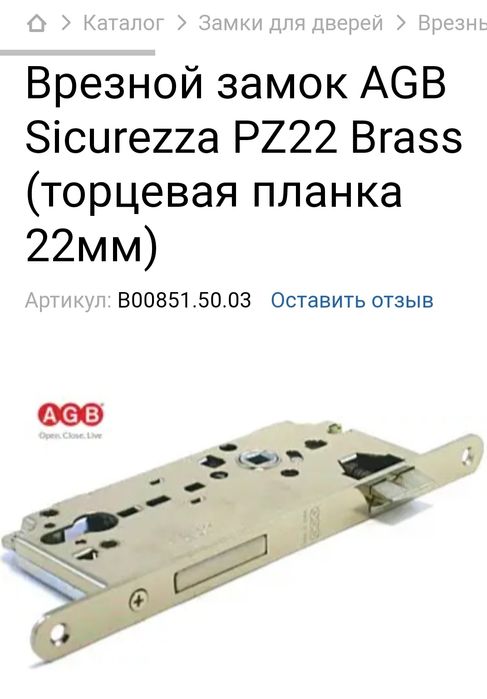 Новый врезной замок brass appeal.