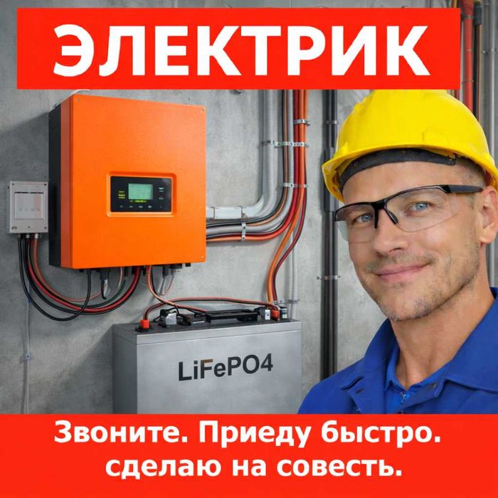 Электрик Подключение Deye, Ecoflow, Felicity, Must, Anker Инверторы