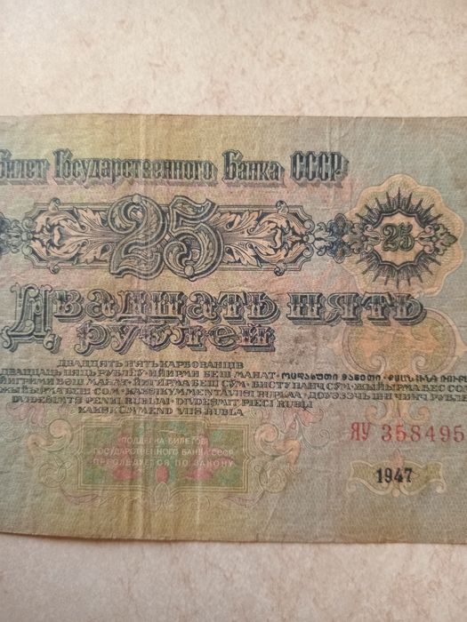 Банкноты 1947 года