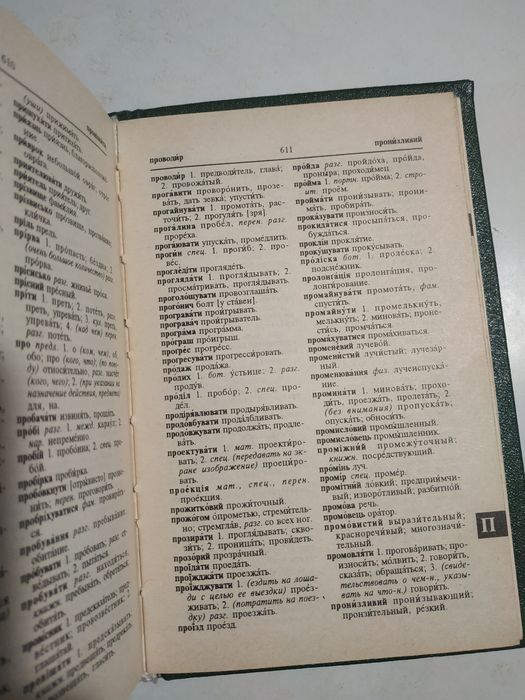 Російсько-український, українсько-російський сучасний словник + граматика