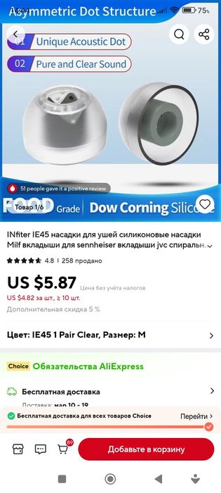 Амбюшури iem Infiter ie45