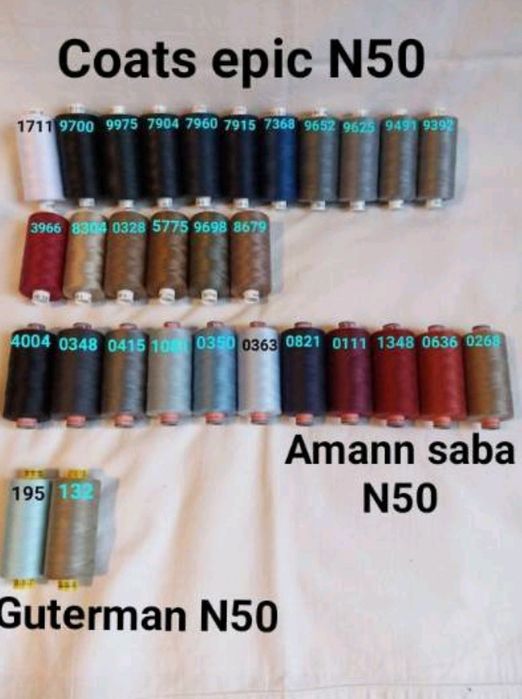 Швейные нитки для трикотажа, стрейча N 50. Coats elaflex, epic, AMANN.