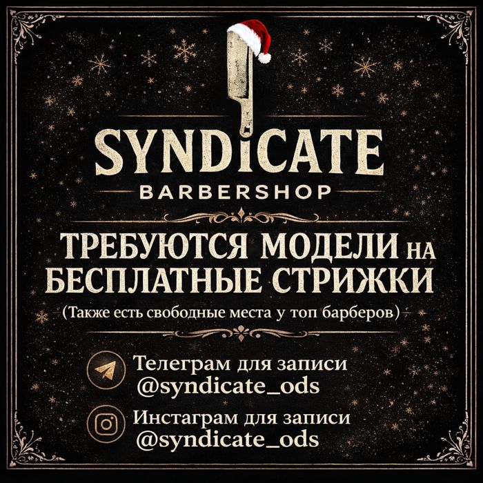 БЕСПЛАТНАЯ стрижка моделью