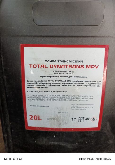 Олива трансмісійна TOTAL DYNATRANS MPV