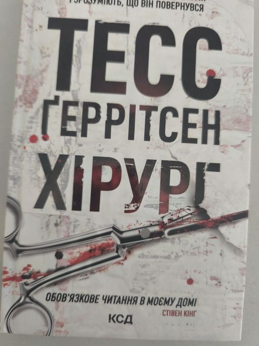 Тесс Геррітсен, Хірург