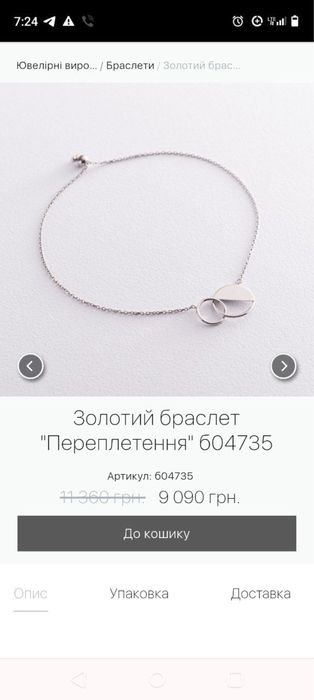 Золотой браслет 585