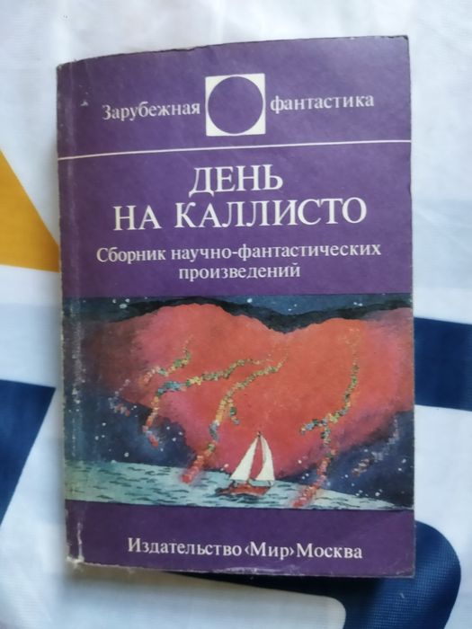 Книги из серии зарубежная фантастика. 6 книг, 1200 грн.