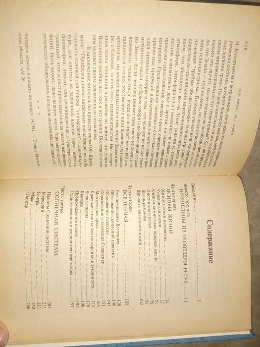 Разумная жизнь во Вселенной. Мизун Юлия Владиславовна."Вече" 2001 г.