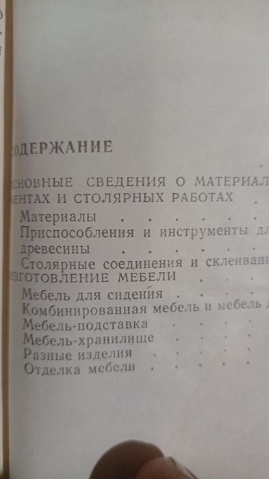 Изготовление мебели своими руками.
