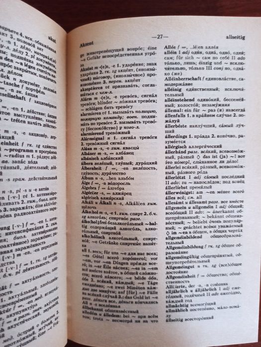Немецко-русский словарь большой