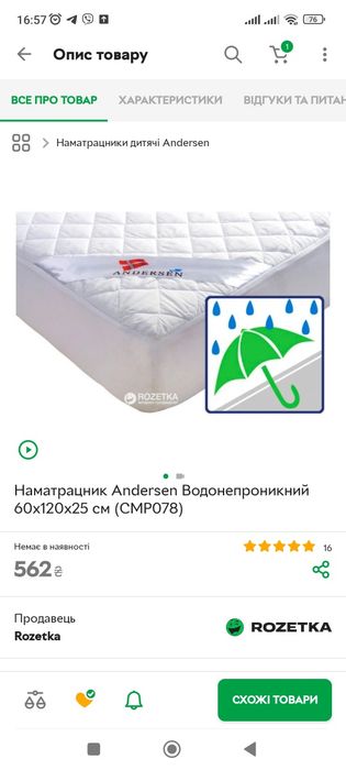 Наматрацник Andersen Водонепроникний 60х120х25 см (СМР078)