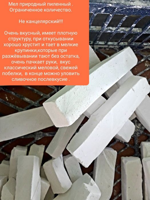 Крейда пиляна , харчова, не гірка