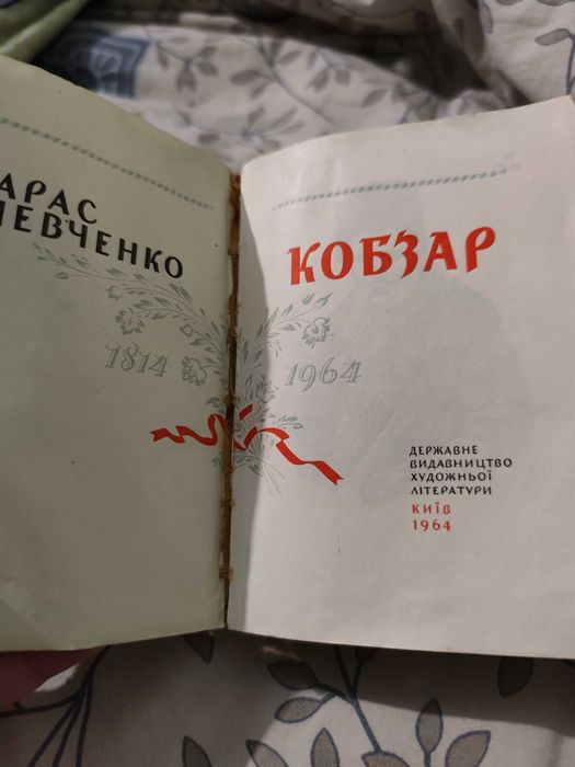 Книга Тарас Шевченко кобзар Київ 1964