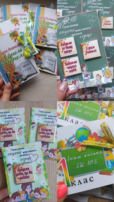 Листівки до випуску чи будь-якої події