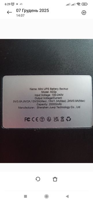 Упс,джерело безперебійного живлення