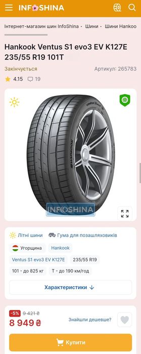 Пара 235/55r19 Hankook | 2023 | Hungary | Преміум літні шини | Ідеал