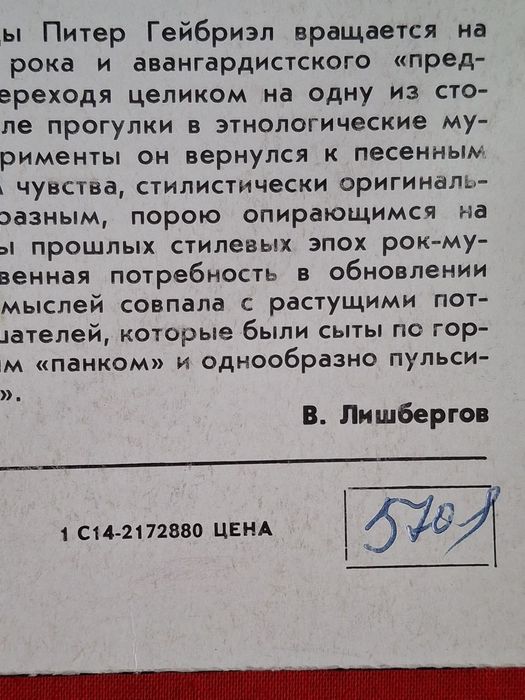 Виниловая пластинка Питер Гейбриэл, 1986