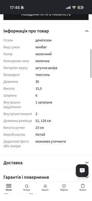 молочна сумка estro
