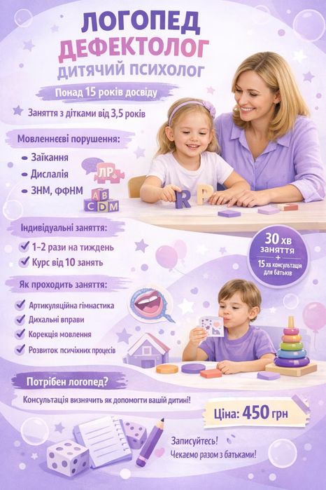 Логопед дефектолог