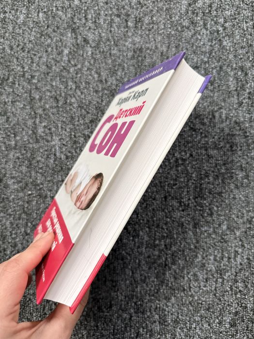 Детский сон Харви Карп нова