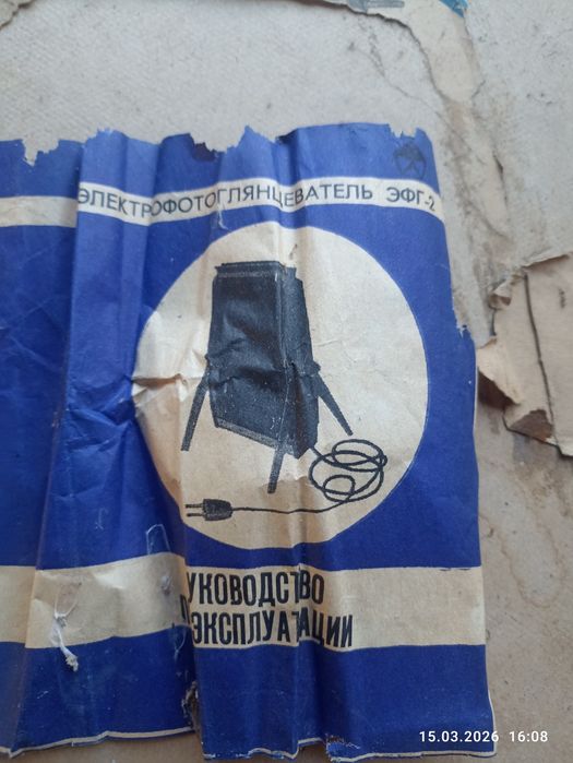 Продам електро фотоглянцеватель ЄФГ-2