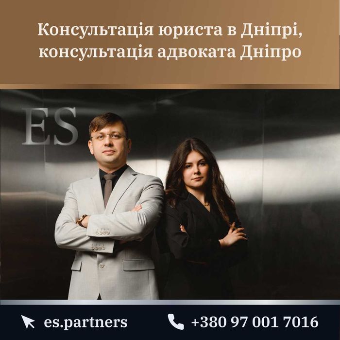 Консультация юриста в Днепре, консультация адвоката Днепр