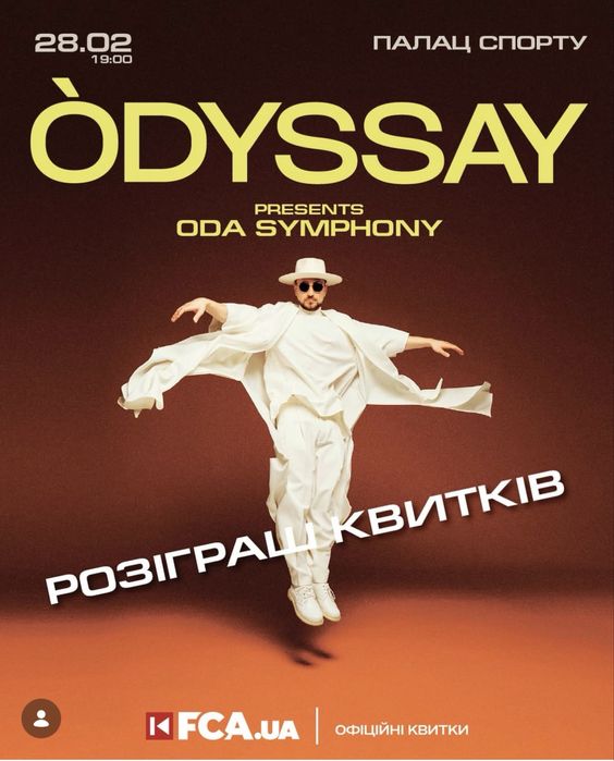 Квитки на  ODYSSEY палац спорту