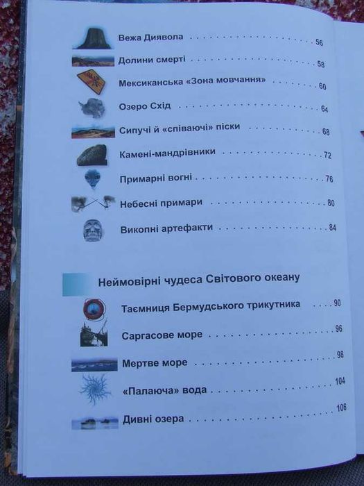 Таємничий світ планети/енциклопедія 2009р/Пегас/Батій Яна