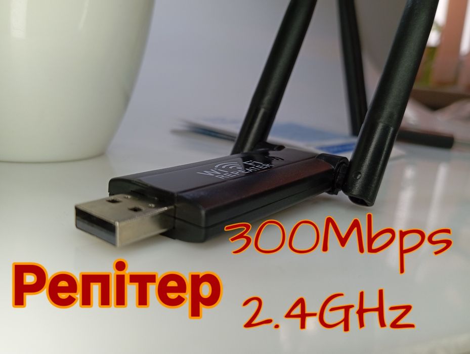 ‼️Репітер Ретранслятор Вайфай підсилювач USB 300Mbps 2,4GHz антени‼️