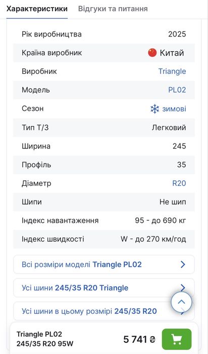 Продам резину зимову 245/35 R20, Triangle PL02