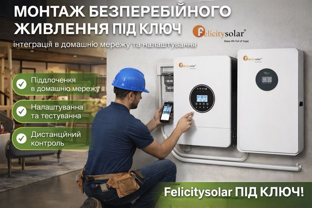 Системи безперебійного живлення, інвертора, акумулятори ,продаж, монтаж