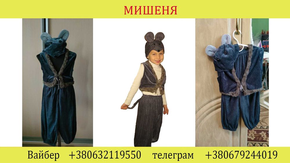 Продам костюм мишеня, котика , песика  для хлопчика на свято