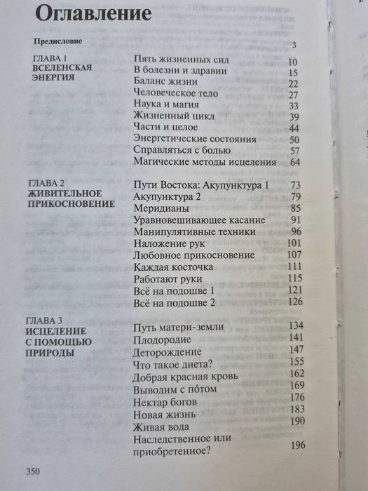 Нетрадиционные методы оздоровления.  Пилкилнгтон