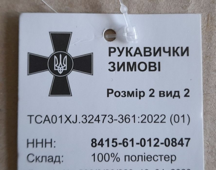 Перчатки тактические зимние, размер 2.