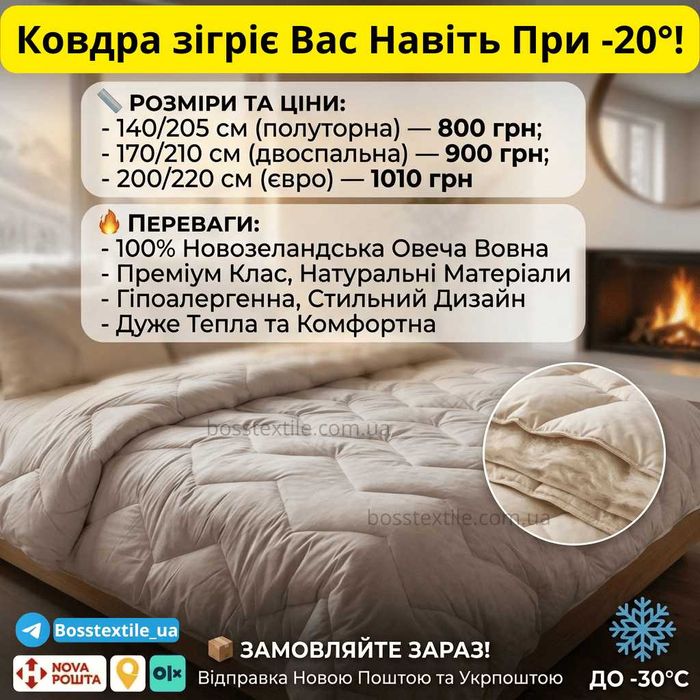 Зимнее Шерстяное одеяло Premium | 100% Новозеландская Шерсть | Все размеры в наличии