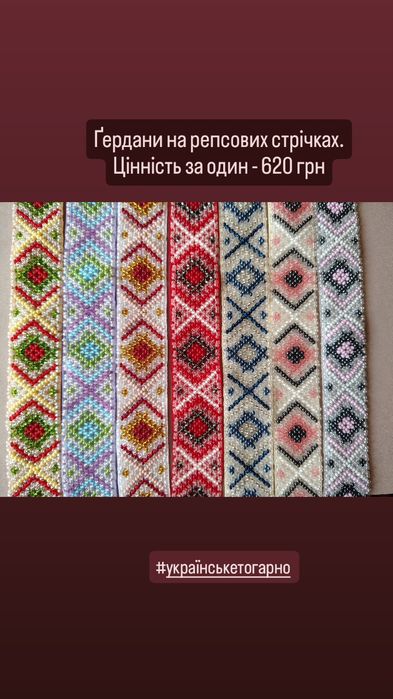 Народна прикраса за 630 грн.