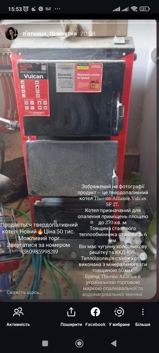 Твердопаливий котел