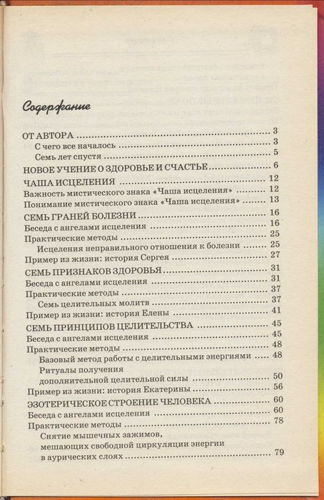 Ангелы и енохианская магия, 3 книги