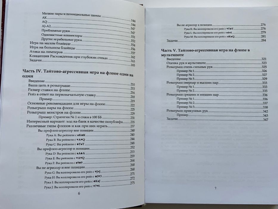 Покер. Харрингтон о кэш-играх. Том 1