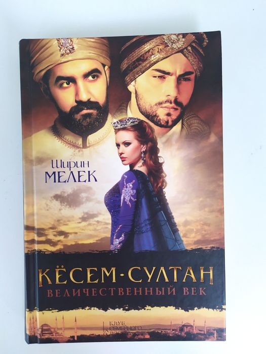 Ширин Мелек. Кёсем  Султан