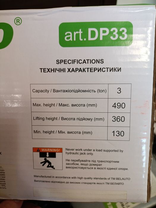 Автомобільний домкрат DP 33