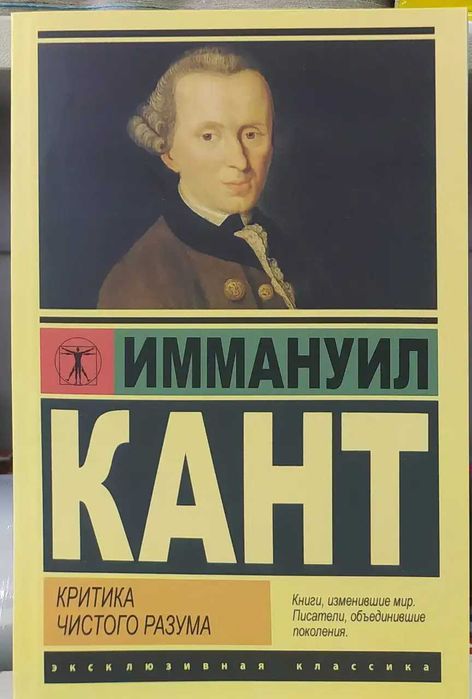 Критика чистого разума Кант