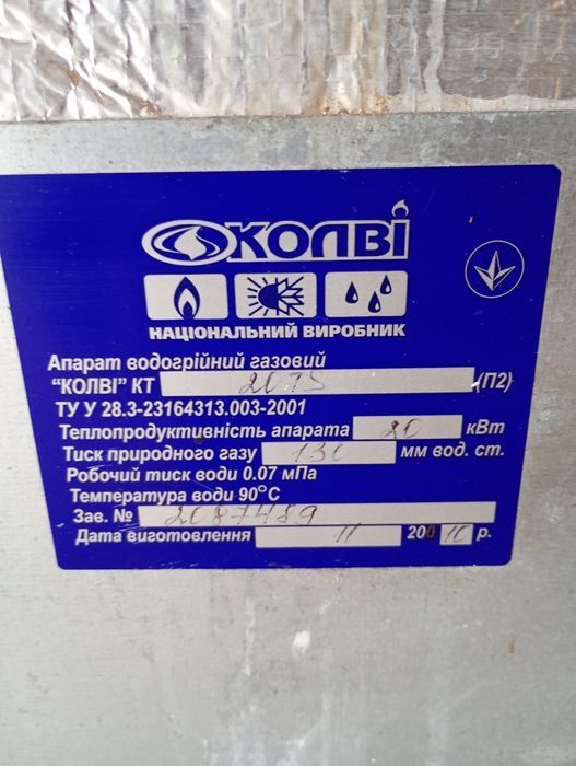 Напольний газовий котел