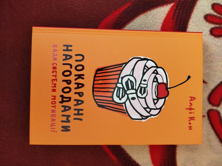 Покарані нагородами