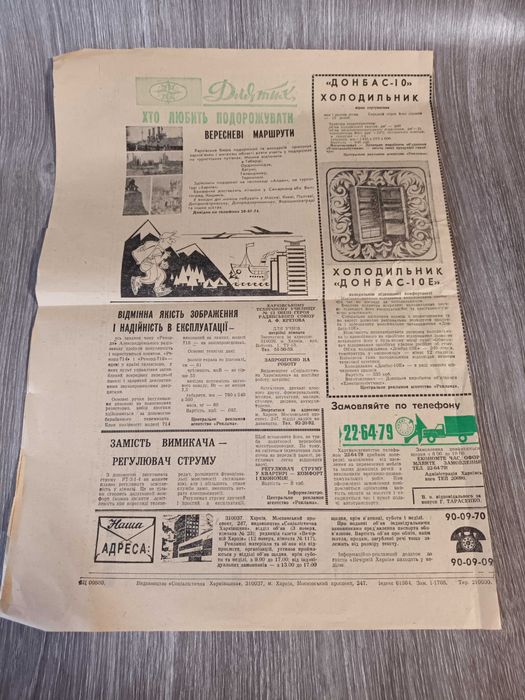 Газета 1982 год вкладыш Харківська реклама