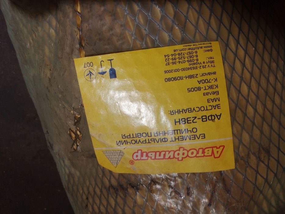 Фільтр повітряний " АФВ-238Н " новий